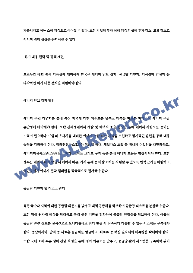 호르무즈 해협 봉쇄 시나리오와 국제 에너지 시장의 격변 한국 경제 위기 심층 분석 (6 페이지)
